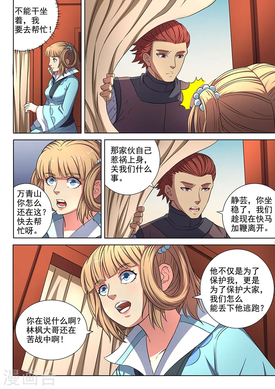 第55话3 风波 第7页