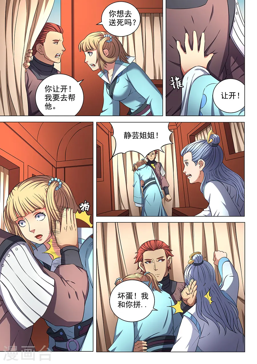 第55话3 风波 第8页