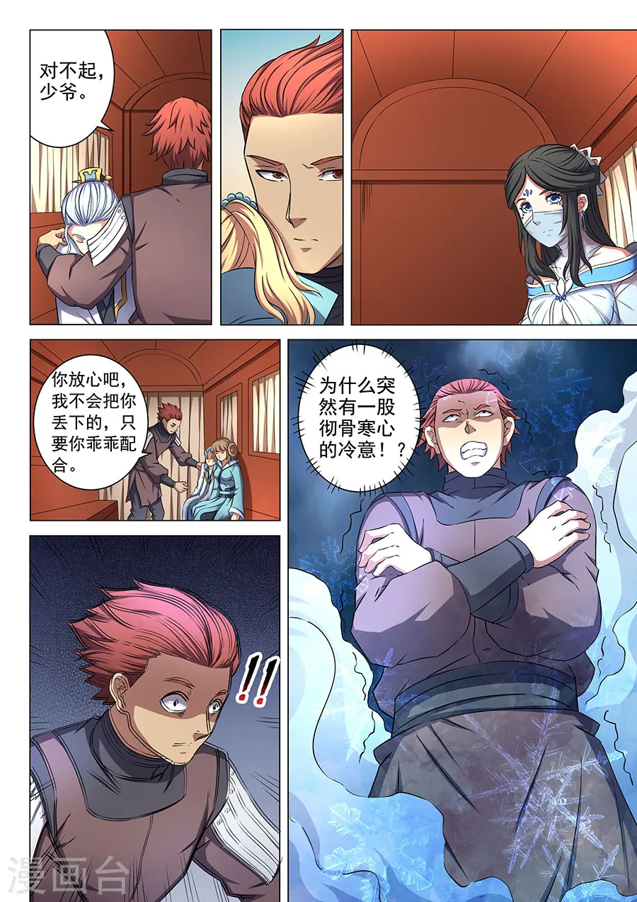 第55话3 风波 第9页