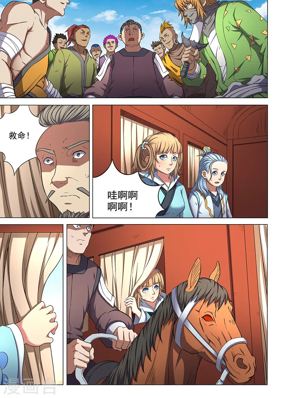 第55话2 风波 第2页