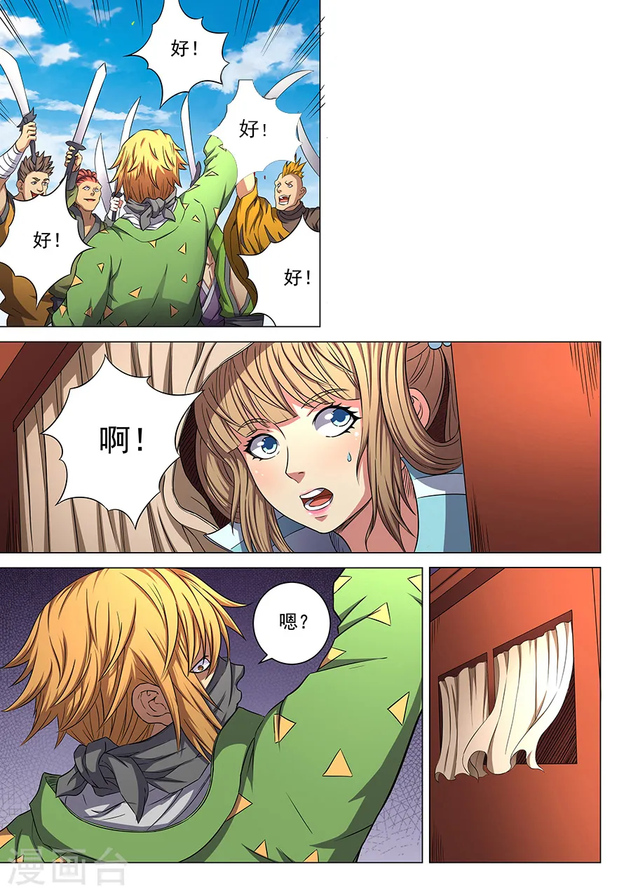 第55话2 风波 第3页