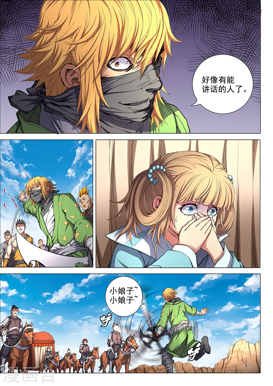 第55话2 风波 第4页