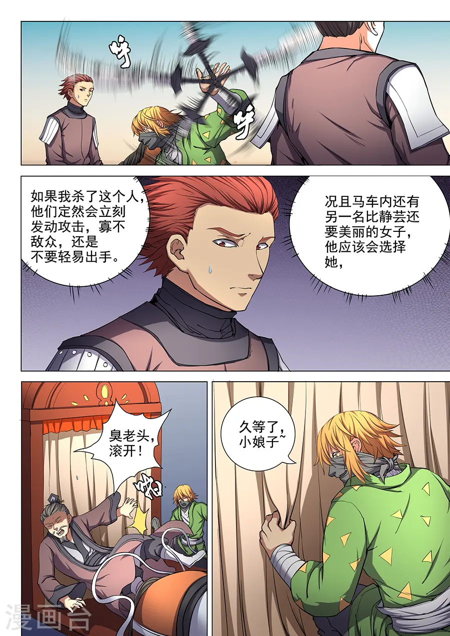 第55话2 风波 第5页