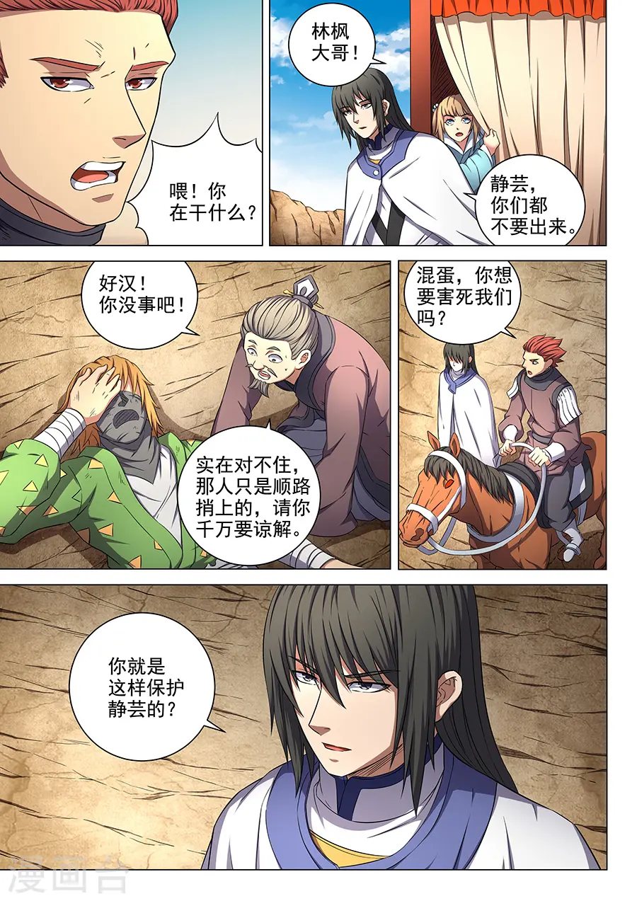 第55话2 风波 第8页