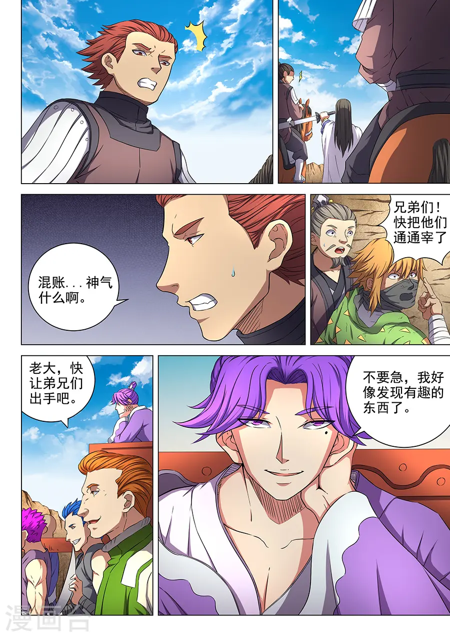 第55话2 风波 第9页