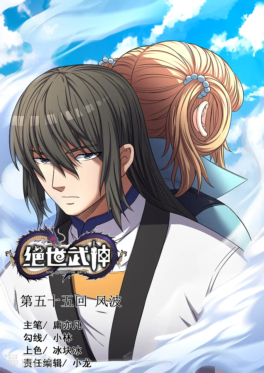 第55话1 风波 第1页