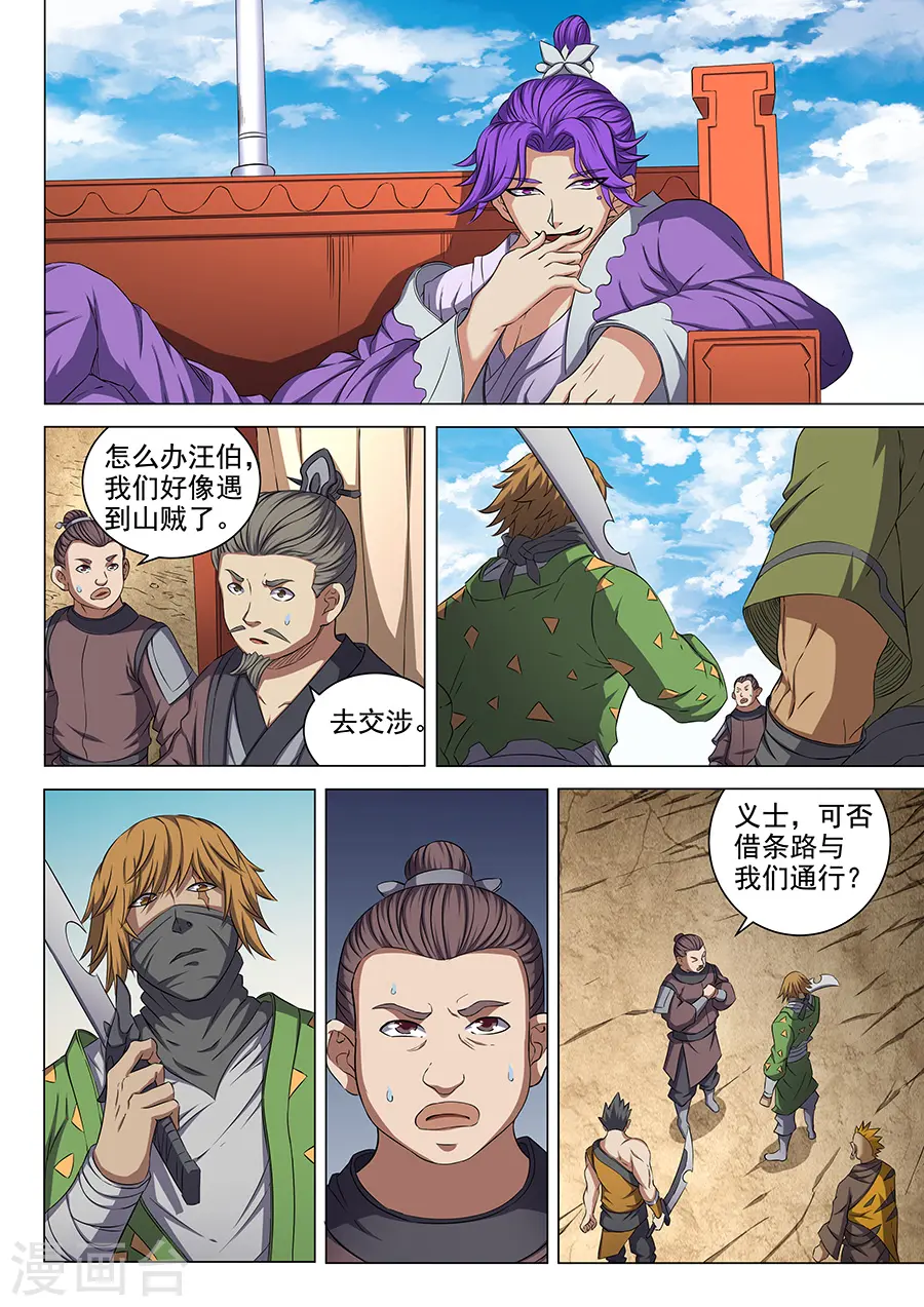 第55话1 风波 第3页