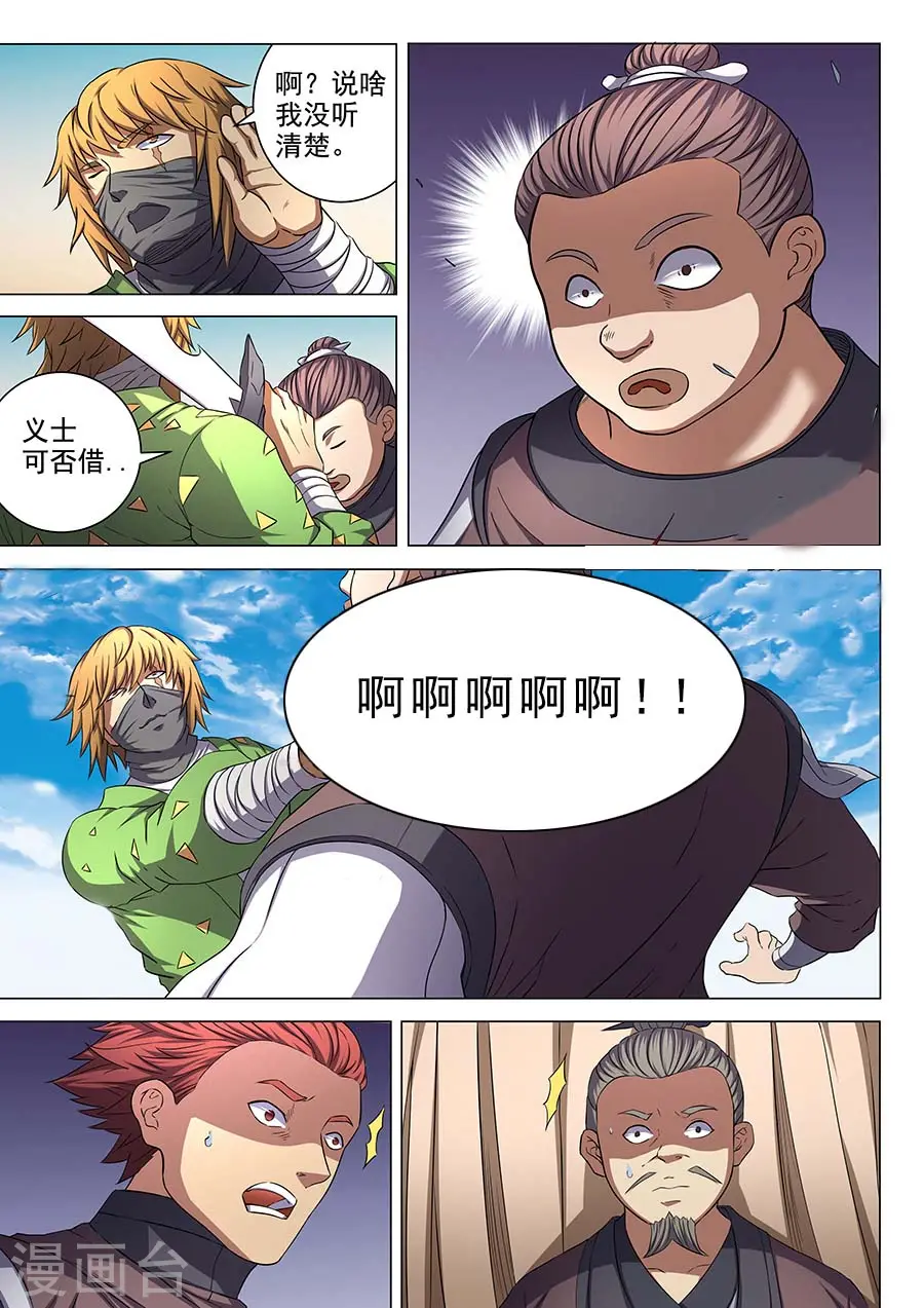 第55话1 风波 第4页