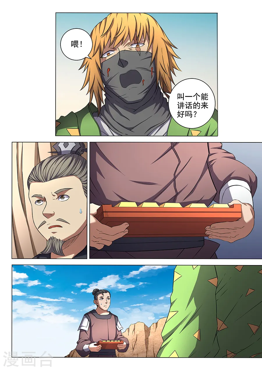 第55话1 风波 第5页