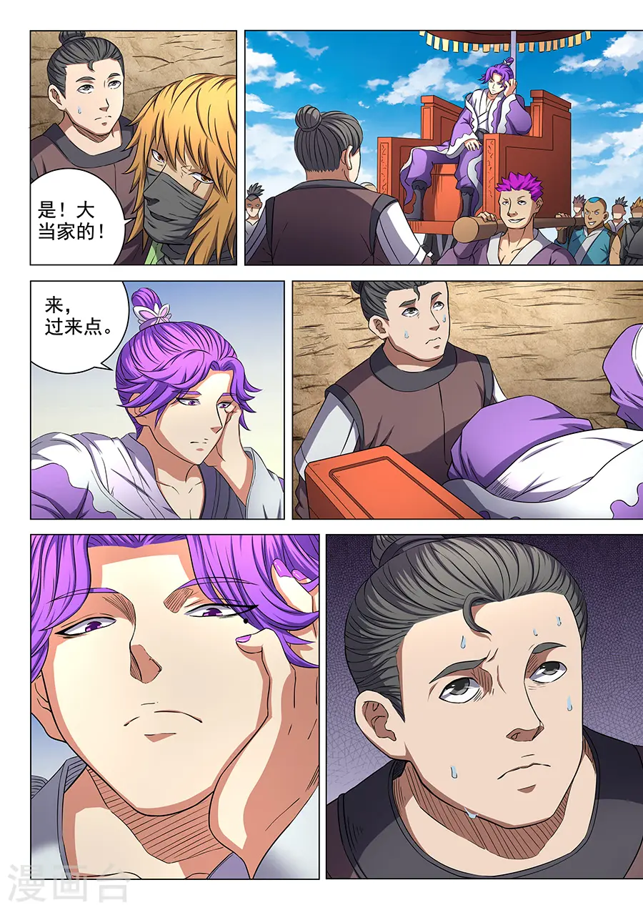 第55话1 风波 第7页