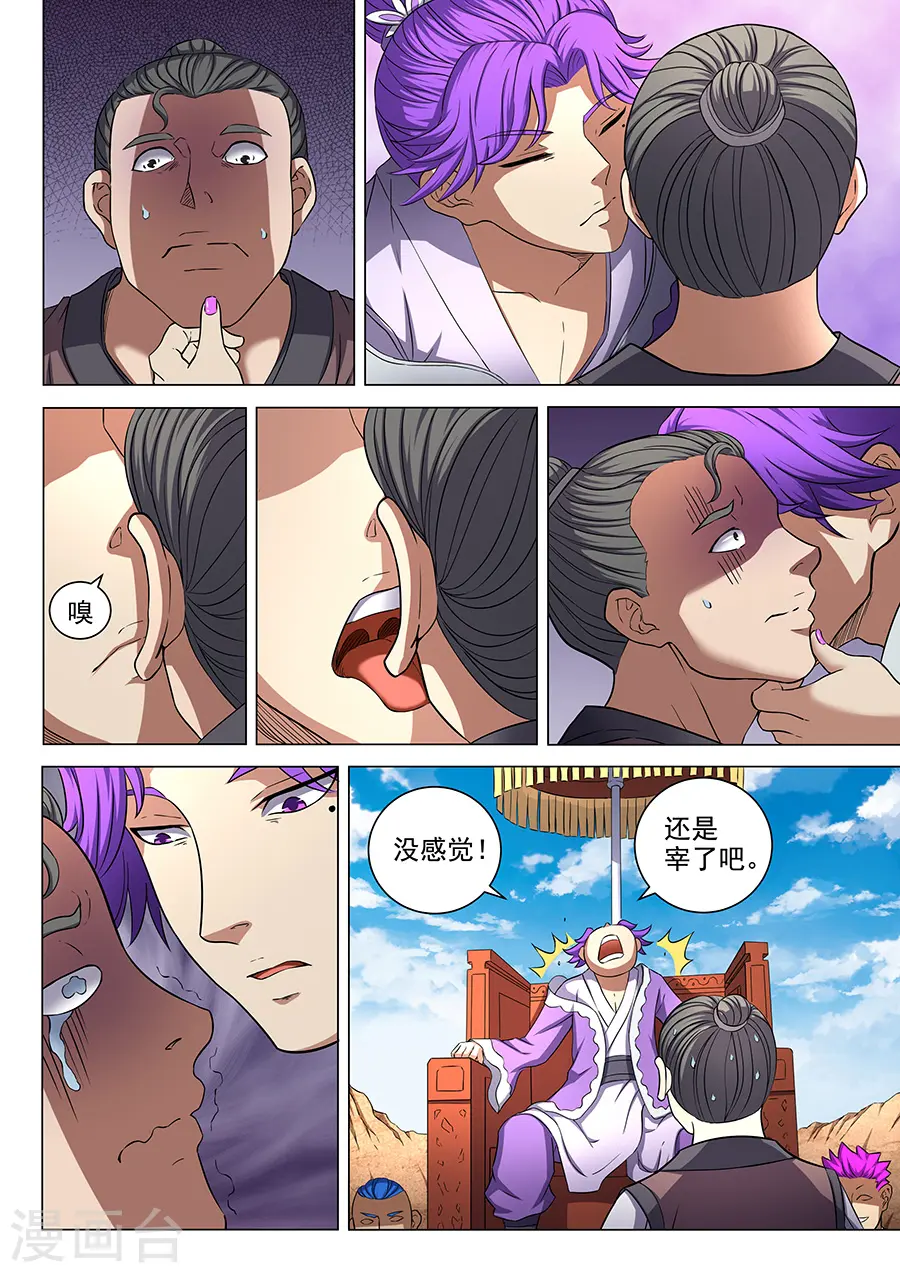 第55话1 风波 第9页