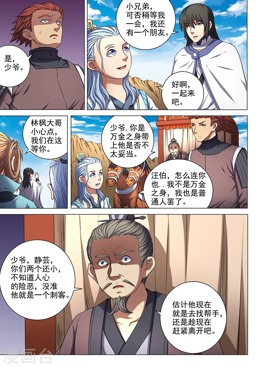 第54话3 段封 第2页