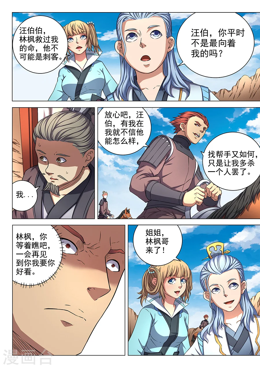 第54话3 段封 第3页