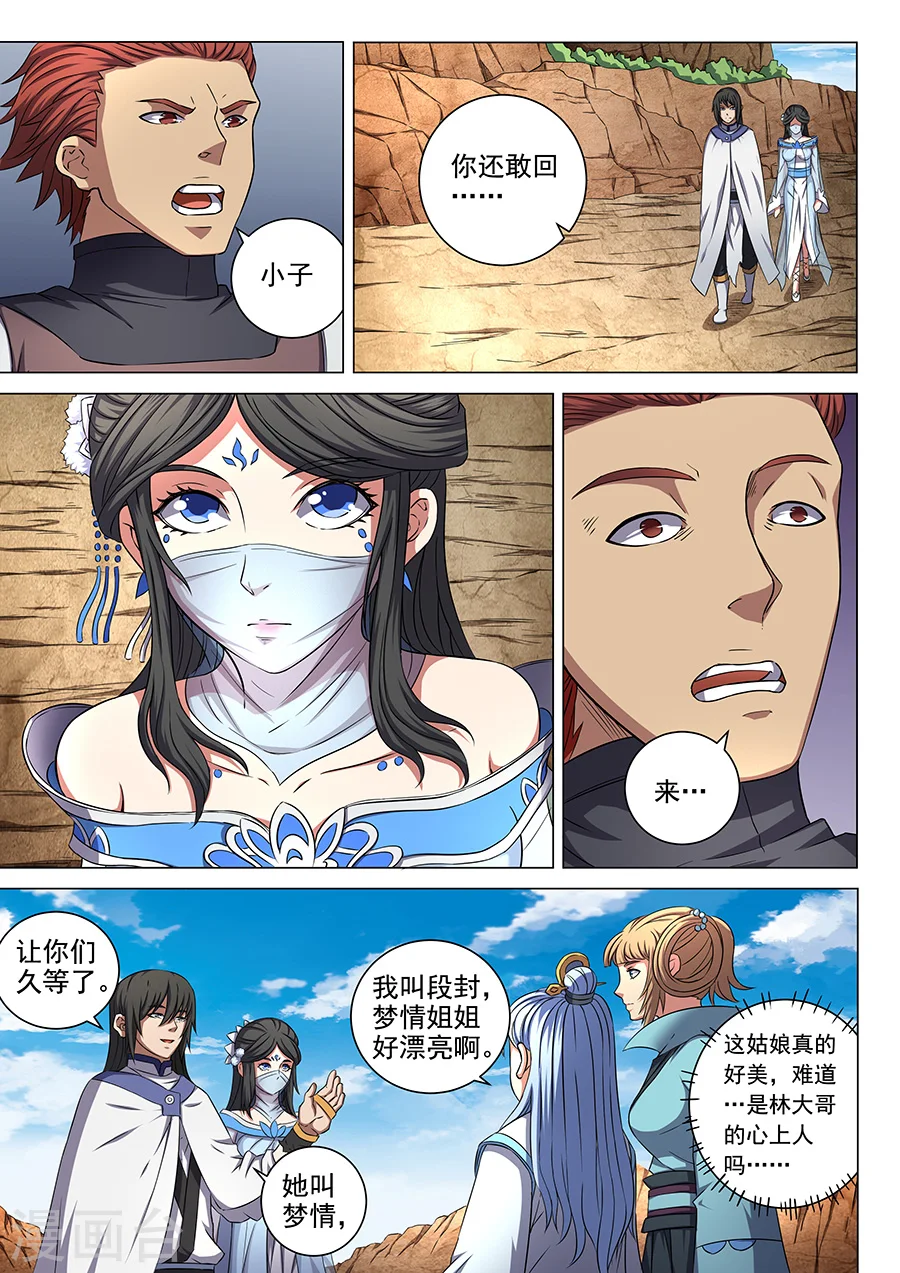 第54话3 段封 第4页