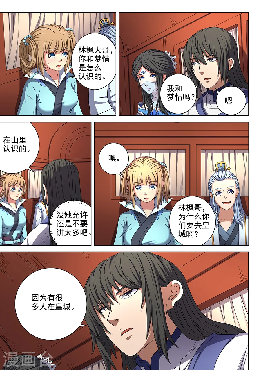 第54话3 段封 第6页