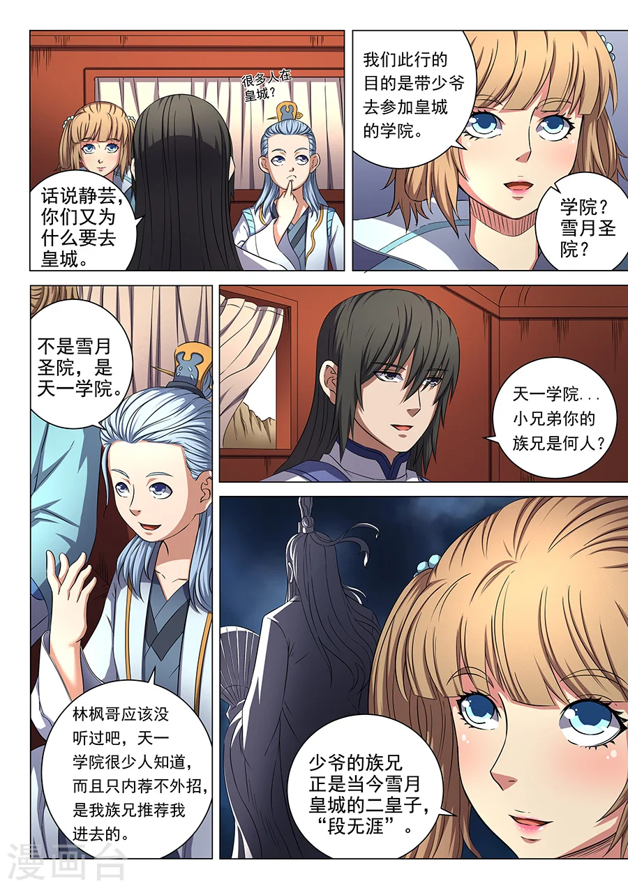 第54话3 段封 第7页