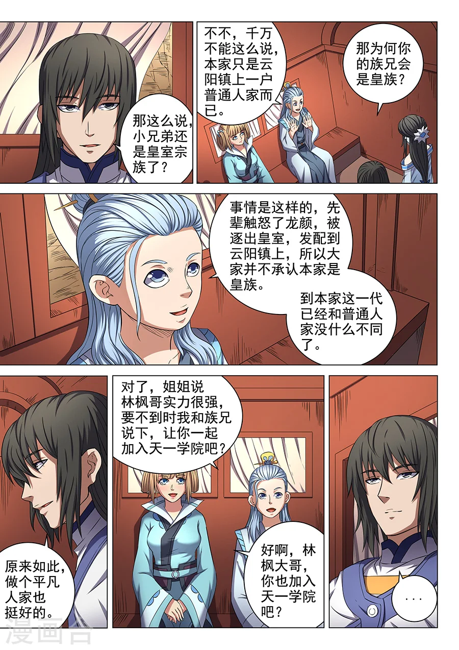 第54话3 段封 第8页