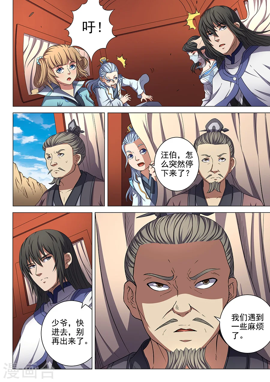 第54话3 段封 第9页