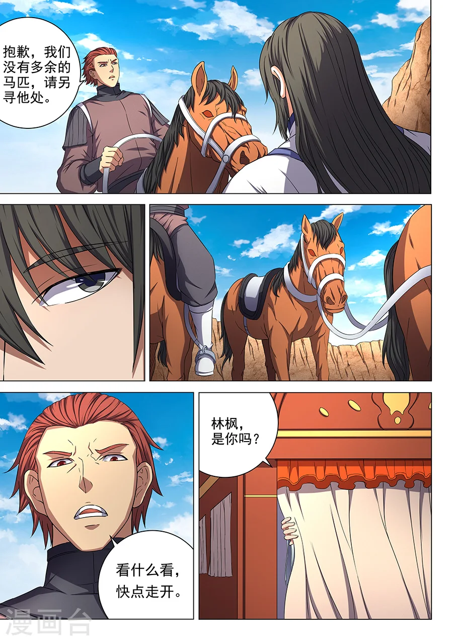 第54话2 段封 第2页