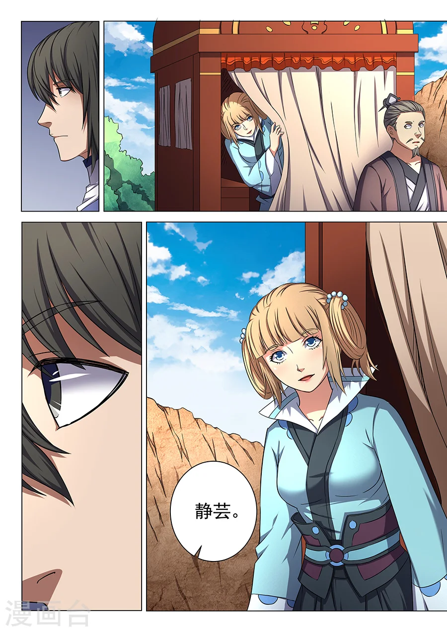 第54话2 段封 第3页