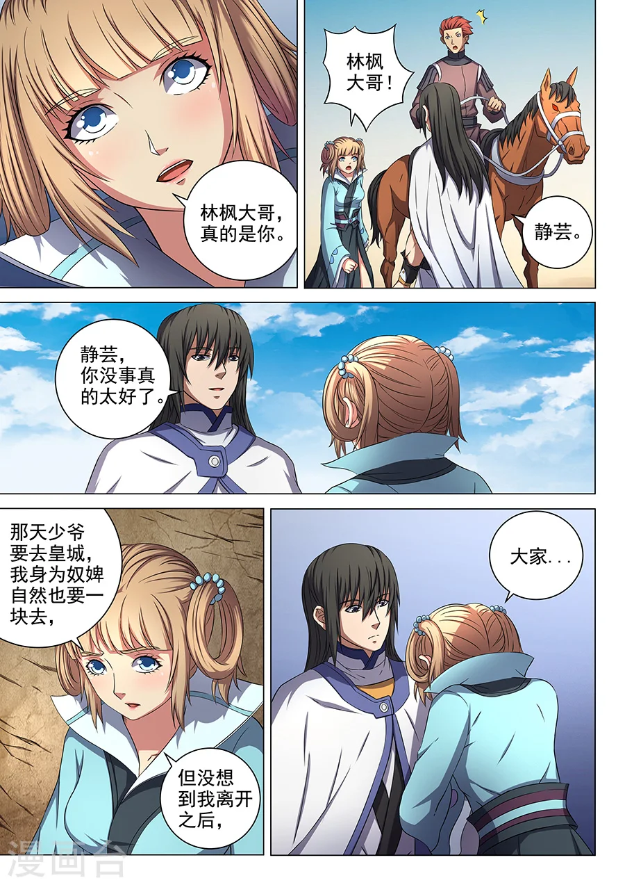 第54话2 段封 第4页
