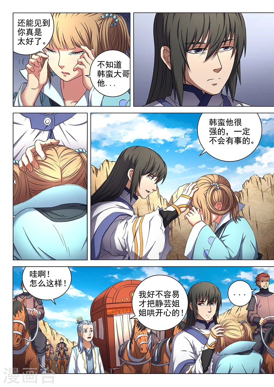 第54话2 段封 第5页