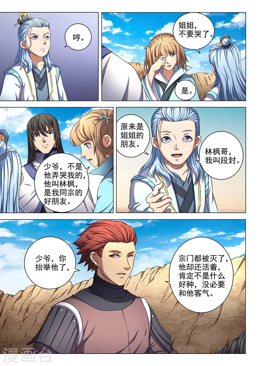 第54话2 段封 第6页