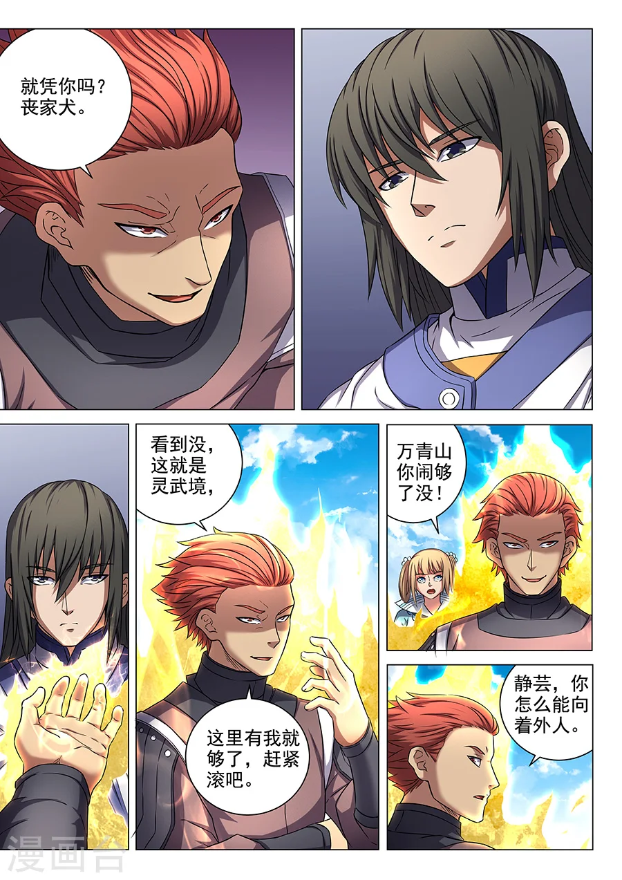 第54话2 段封 第8页