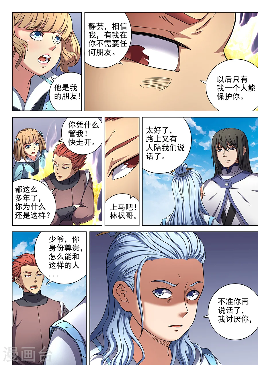 第54话2 段封 第9页