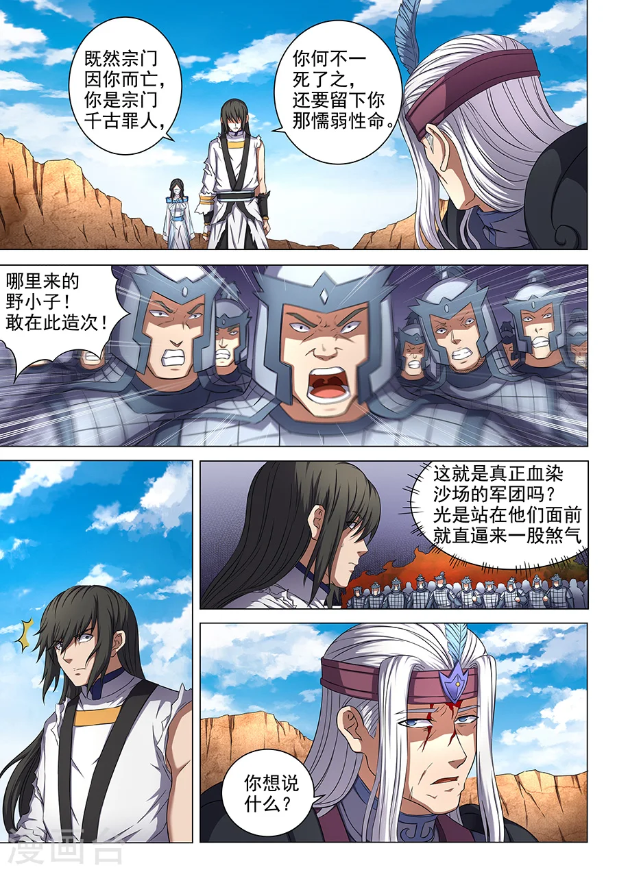 第54话1 段封 第2页