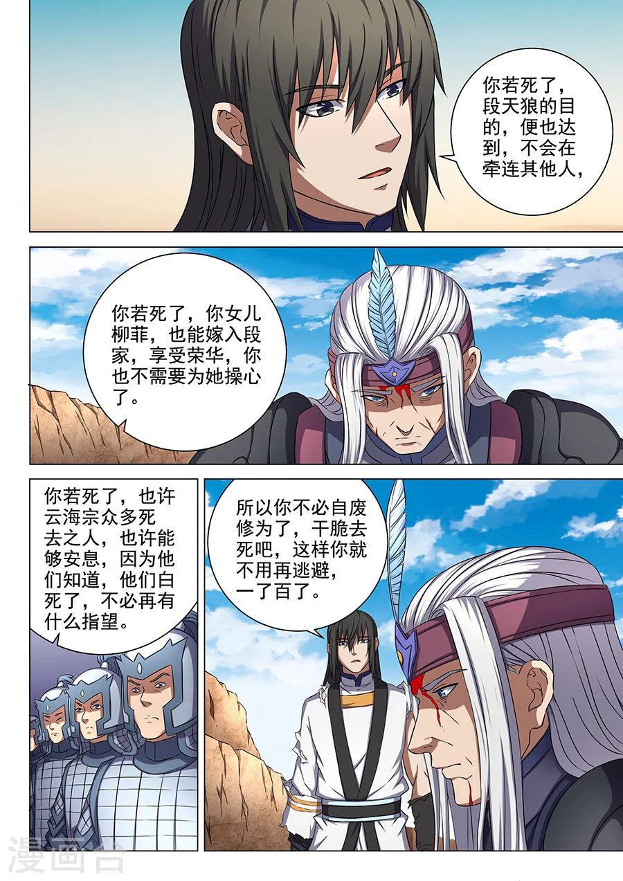 第54话1 段封 第3页