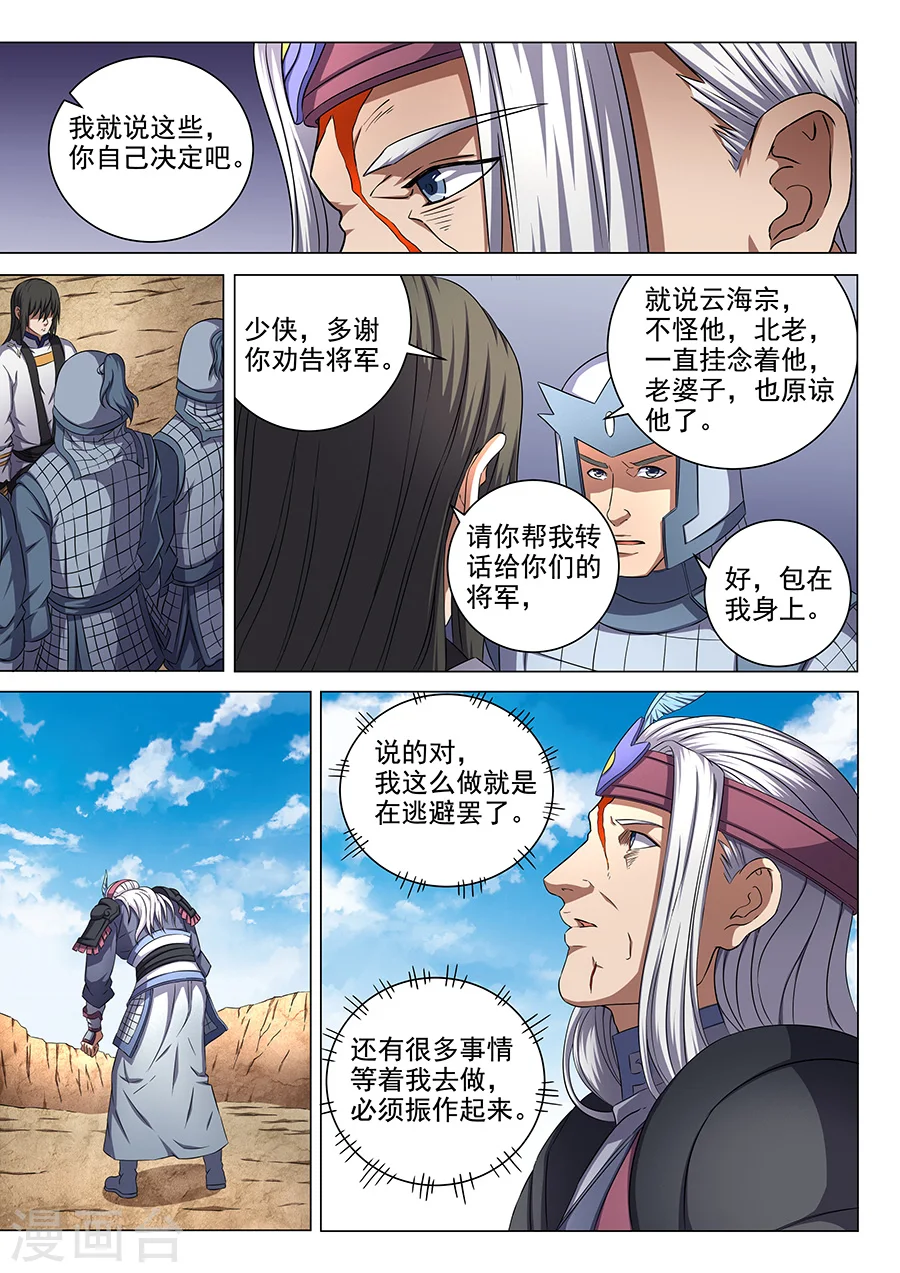 第54话1 段封 第4页