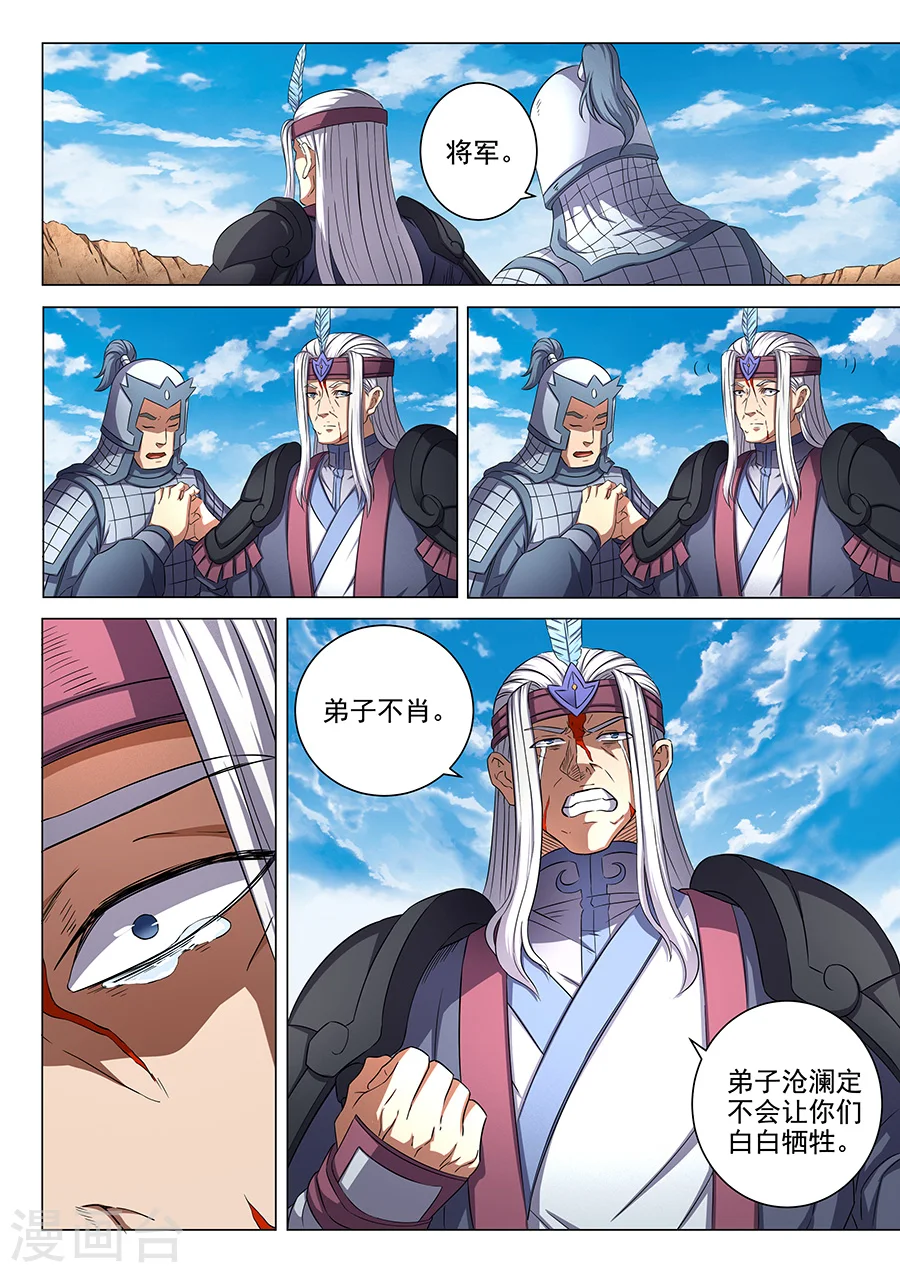 第54话1 段封 第5页