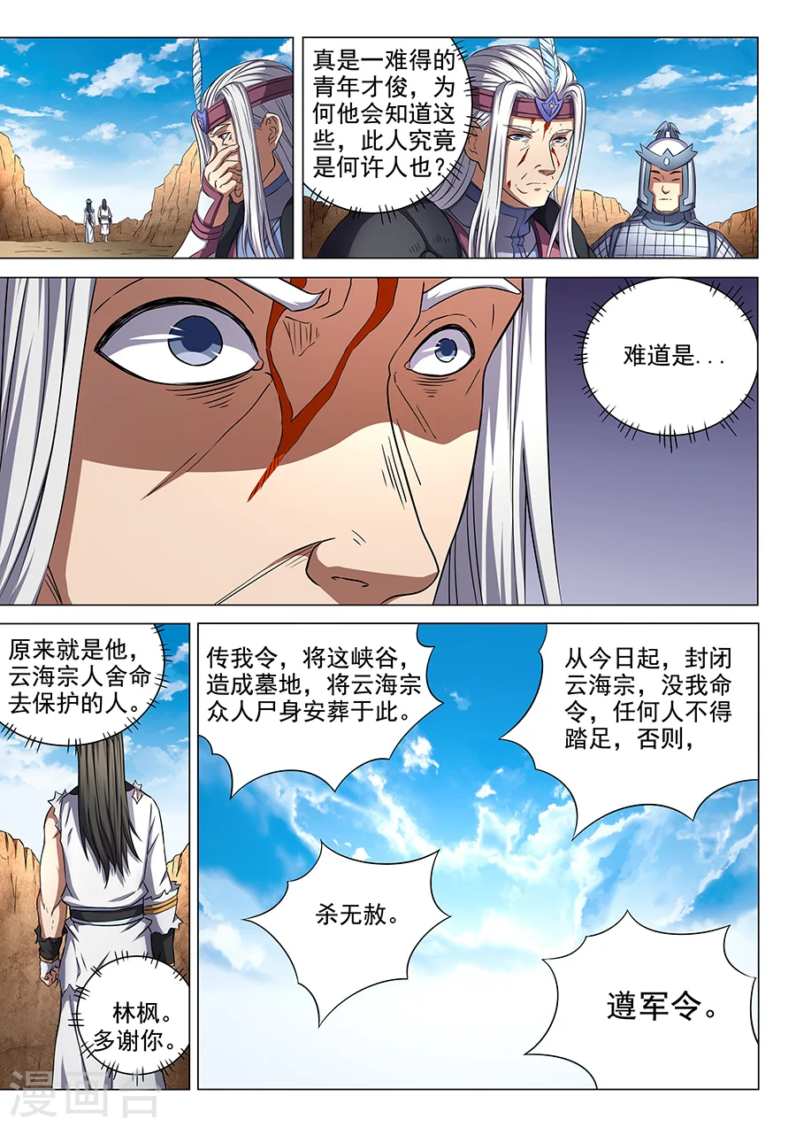 第54话1 段封 第6页