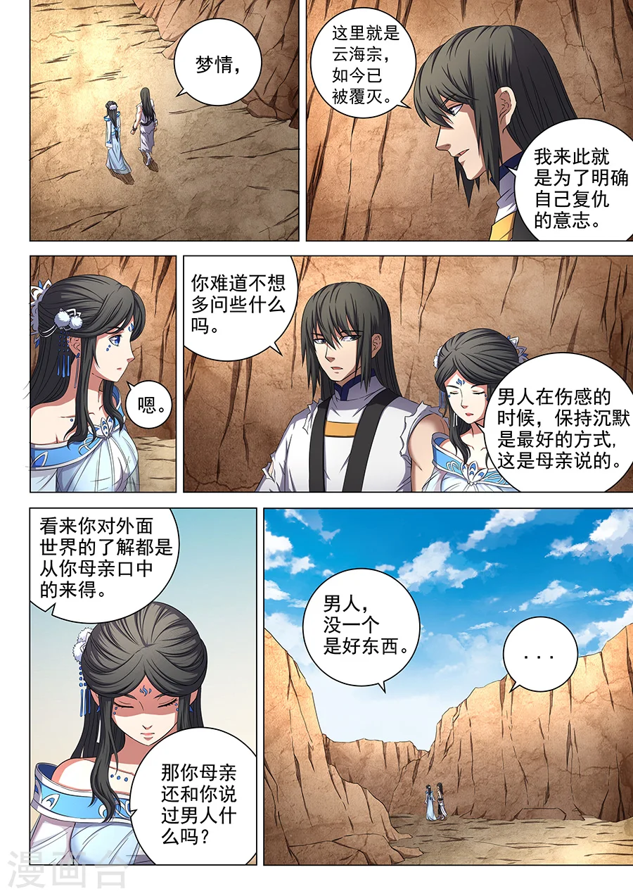第54话1 段封 第7页