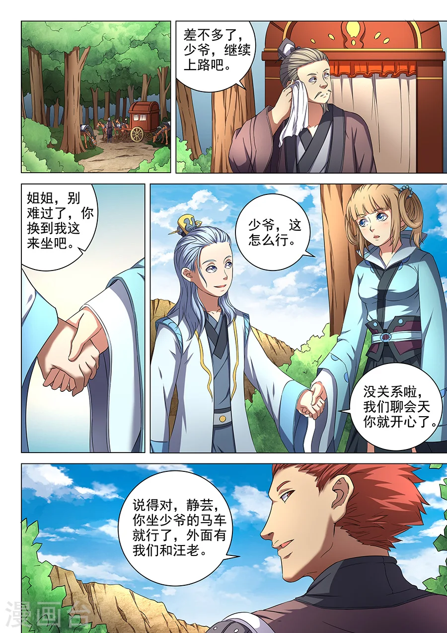 第54话1 段封 第8页
