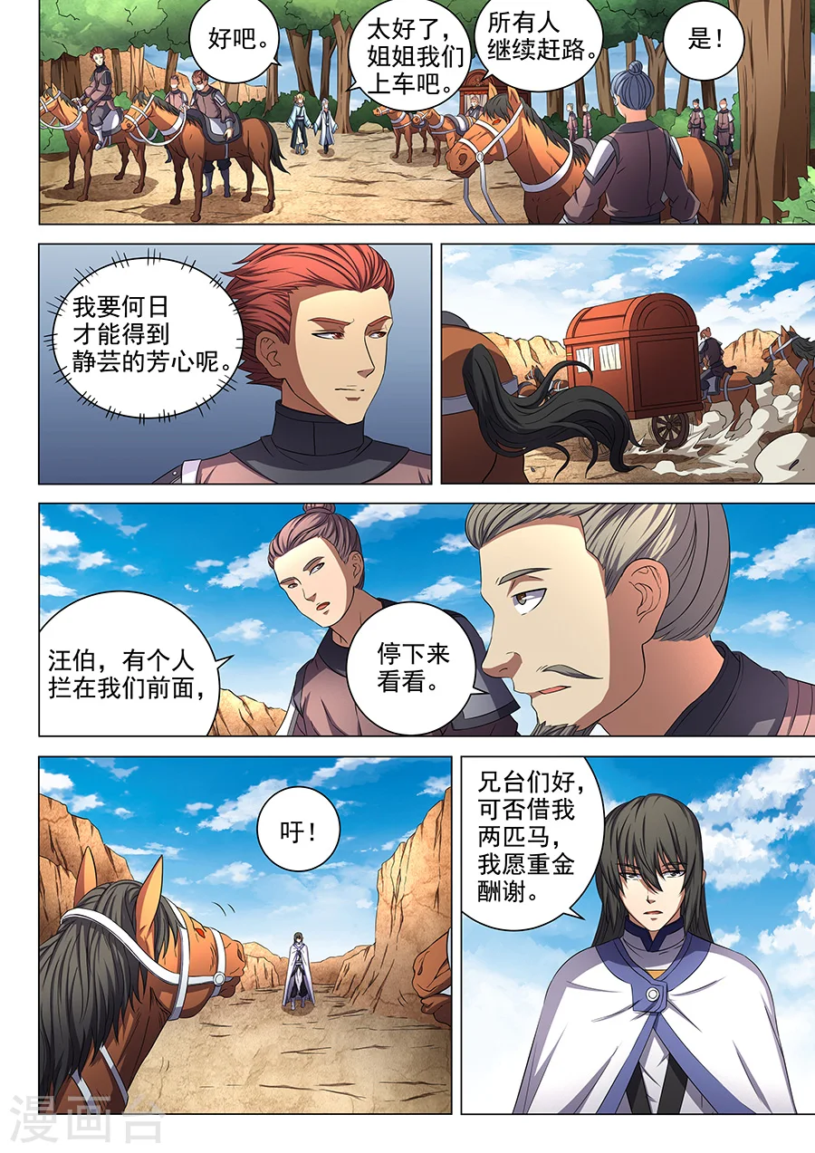 第54话1 段封 第9页