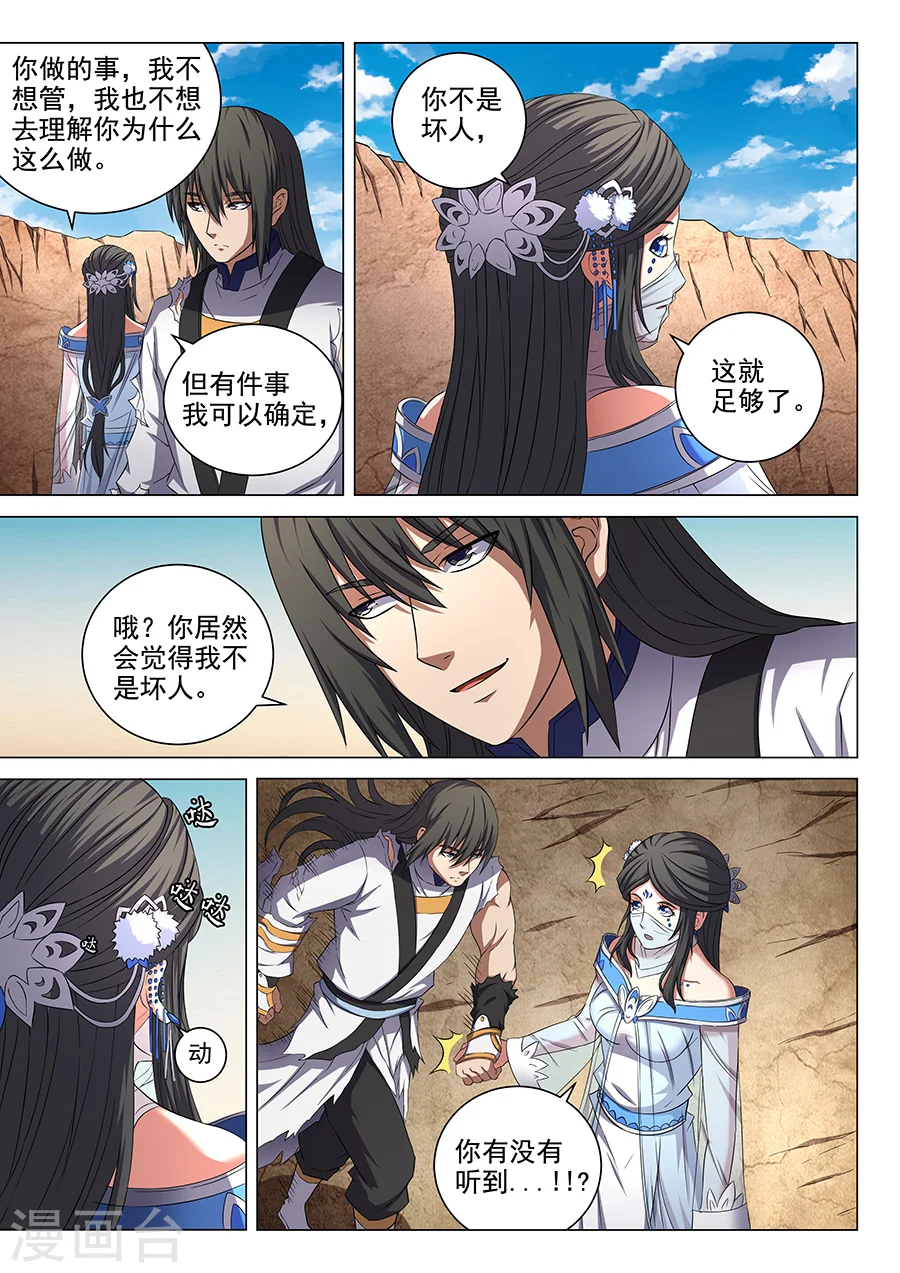 第53话3 一步杀一人 第2页