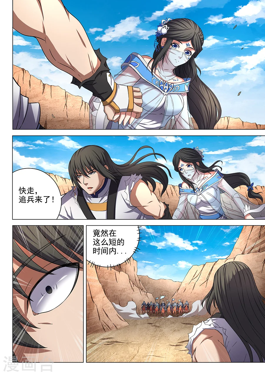第53话3 一步杀一人 第3页