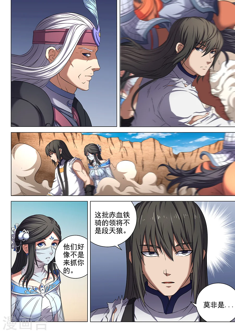 第53话3 一步杀一人 第5页