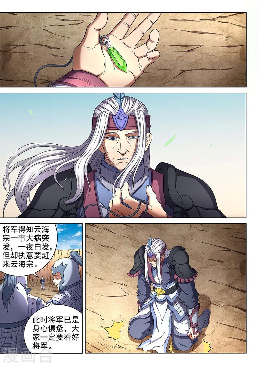 第53话3 一步杀一人 第6页