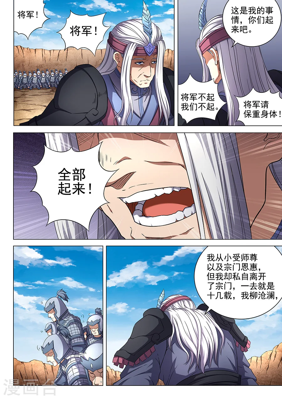 第53话3 一步杀一人 第7页