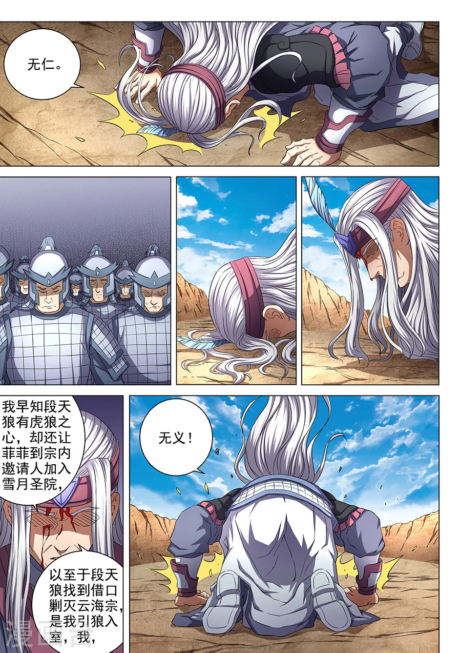 第53话3 一步杀一人 第8页