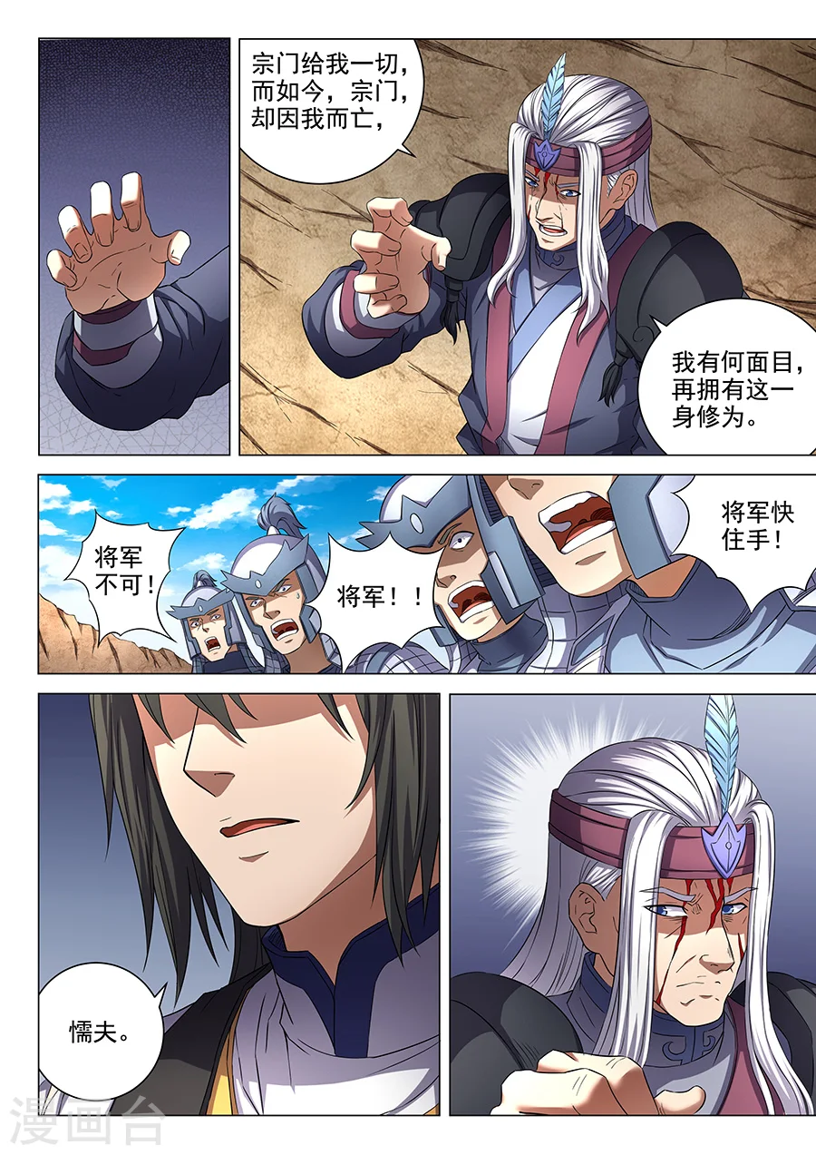 第53话3 一步杀一人 第9页