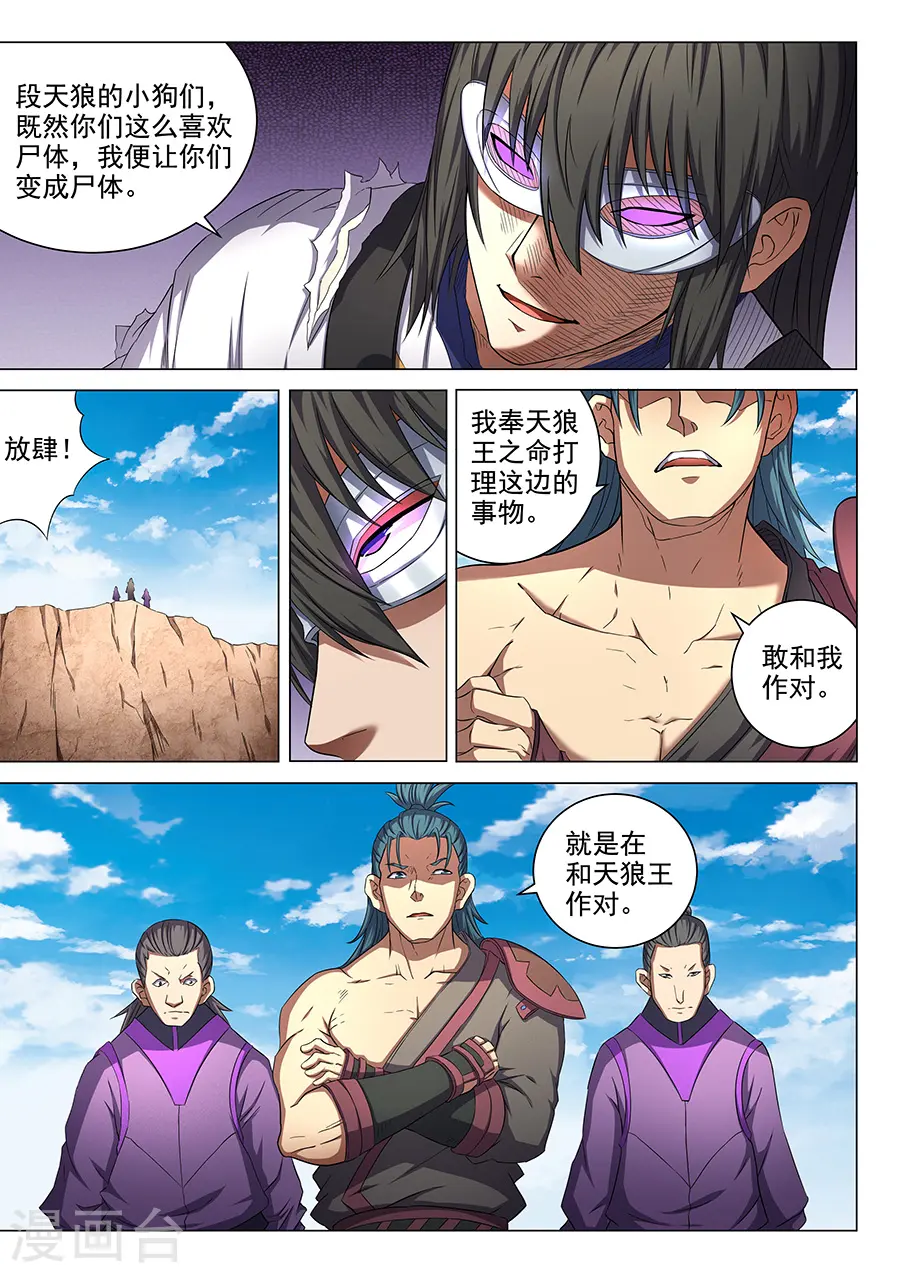 第53话2 一步杀一人 第3页