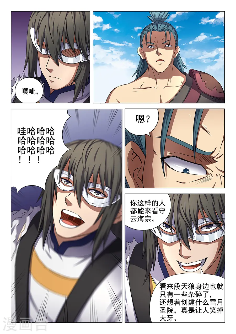 第53话2 一步杀一人 第4页
