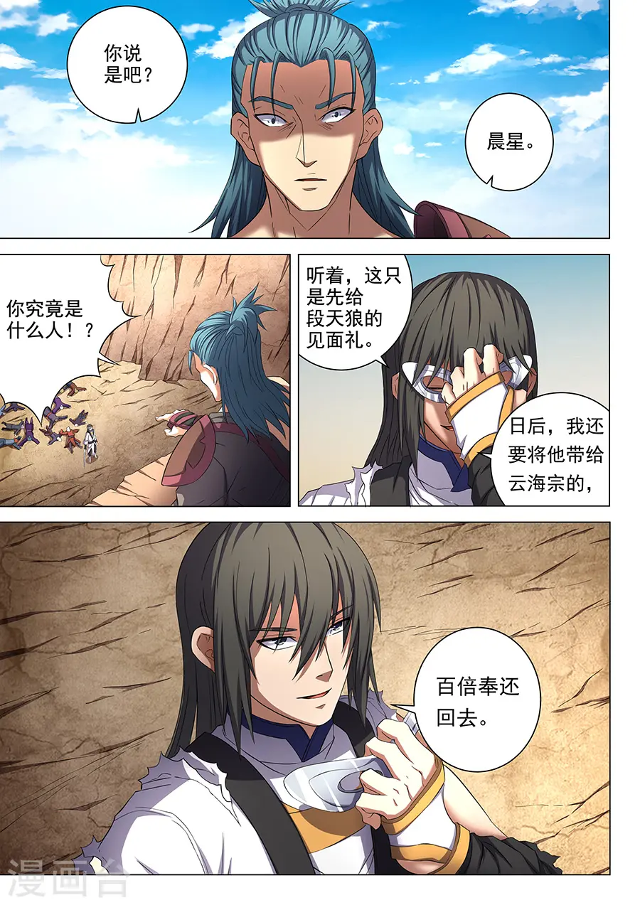 第53话2 一步杀一人 第5页
