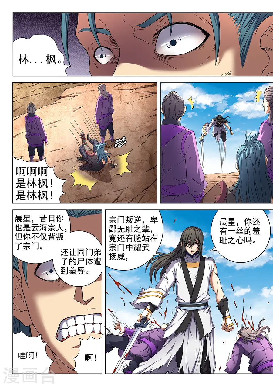 第53话2 一步杀一人 第6页