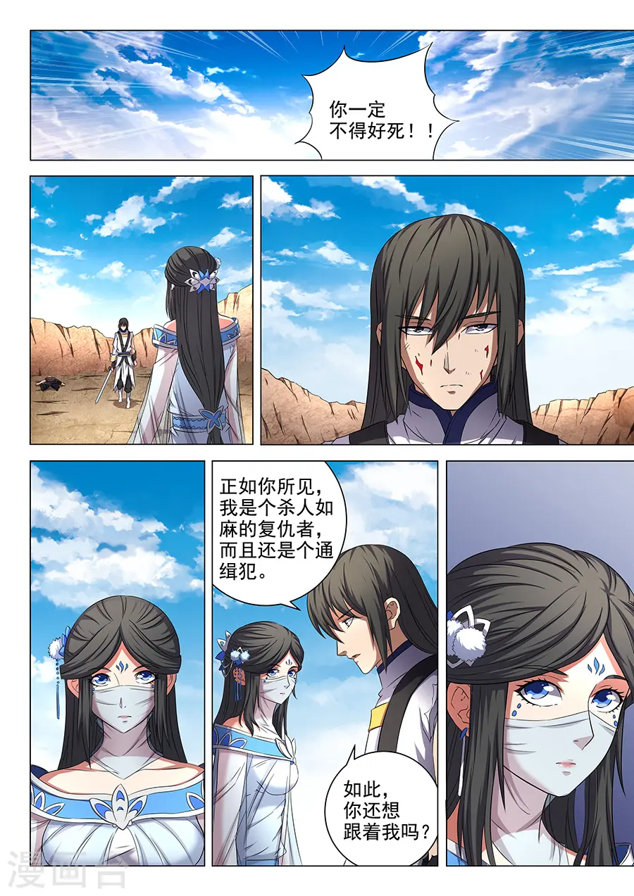 第53话2 一步杀一人 第8页