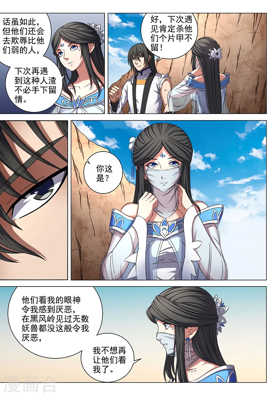 第53话1 一步杀一人 第2页
